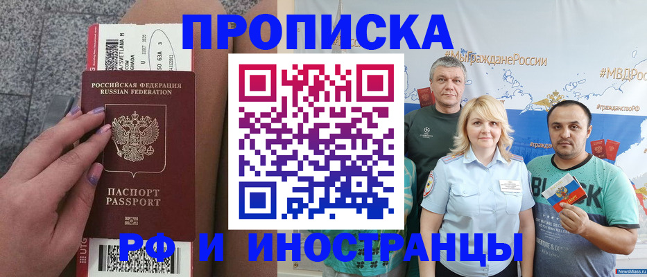 временная регистрация для школы в Наро-Фоминске