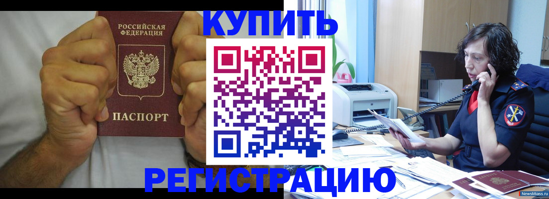 временная регистрация в квартире в Наро-Фоминске