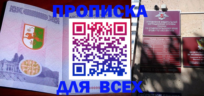 прописка регистрация в Наро-Фоминске