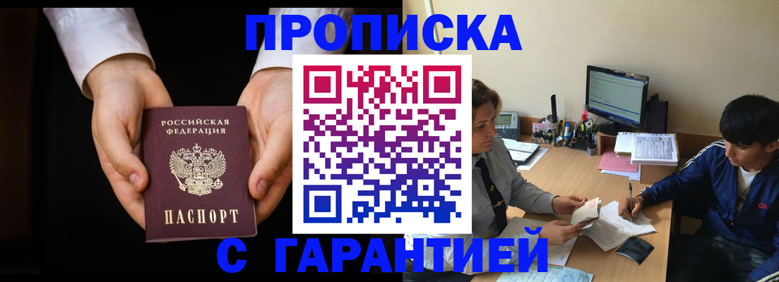 прописка в Наро-Фоминске