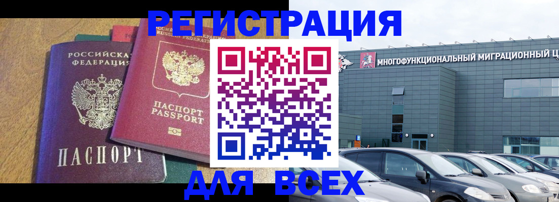 прописка законно в Наро-Фоминске