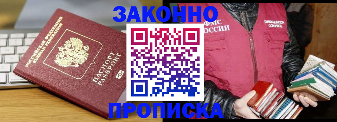 временная регистрация для школы в Наро-Фоминске